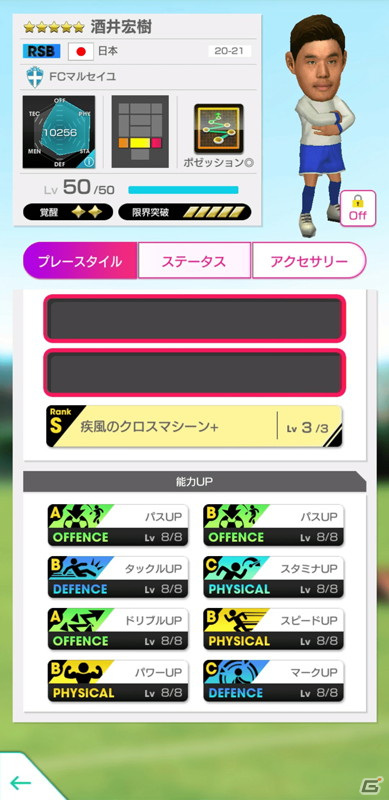 「サカつくRTW」にてU-24日本代表選手が登場する「U-24日本代表スカウト」が配信！最大80連分の無料スカウトもの画像8
