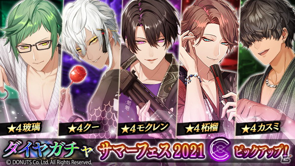 ブラックスター -Theater Starless-」にて夏イベント「Crazy Summer