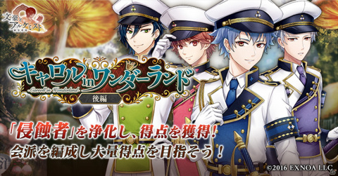 「文豪とアルケミスト」にてイベント「キャロル in ワンダーランド 後編」が開催中！志賀直哉らの新衣装も登場の画像1
