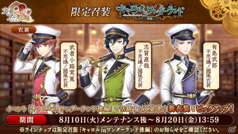 「文豪とアルケミスト」にてイベント「キャロル in ワンダーランド 後編」が開催中！志賀直哉らの新衣装も登場の画像3