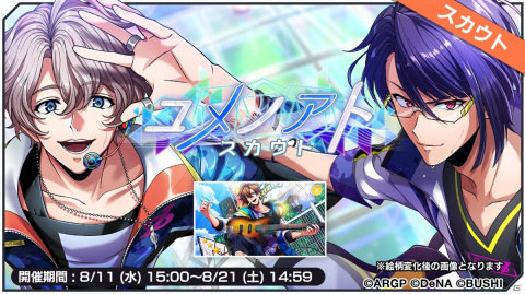 「アルゴナビス from BanG Dream! AAside」εpsilonΦの新曲「ユメノアト」が追加！新たな★4メンバーとして鞍馬唯臣と烏丸玲司も登場の画像3