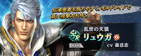 「真・北斗無双」に新拳士「リュウガ」が登場！リュウガが活躍する「第3回ギルドレイド」も開催の画像3