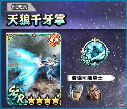 「真・北斗無双」に新拳士「リュウガ」が登場！リュウガが活躍する「第3回ギルドレイド」も開催の画像2