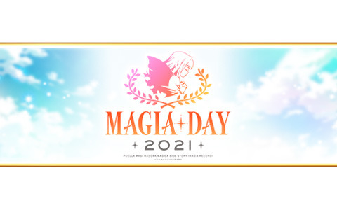 「マギアレコード 魔法少女まどか☆マギカ外伝」の4周年記念配信イベント「Magia Day 2021」が9月12日に配信決定！