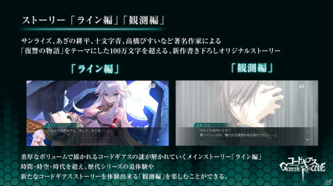 「コードギアス Genesic Re;CODE」に紅月カレンが参戦決定!ストーリー「ライン編」「観測編」の概要も公開の画像1