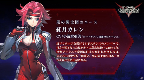 「コードギアス Genesic Re;CODE」に紅月カレンが参戦決定!ストーリー「ライン編」「観測編」の概要も公開の画像2