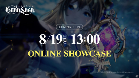 「グランサガ」オンラインショーケースを8月19日13時に開催！ティザーサイトにてカウントダウンスタートの画像1