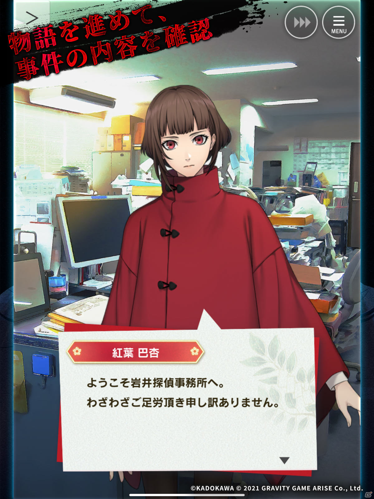 謎解きADV「貞子M 未解決事件探偵事務所」が今秋リリース！時東ぁみさん、タイムマシーン3号が出演した発表会スペシャル番組をレポートの画像7