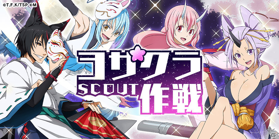 転生したらスライムだった件 魔国連邦創世記 浴衣姿のミリムらが登場のスカウトが8月13日12時より実施 Gamer