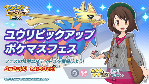 「ポケモンマスターズ EX」★5マジコスダンデ＆ムゲンダイナが登場！新たに「バディーズダイマックスわざ」を使用可能の画像19