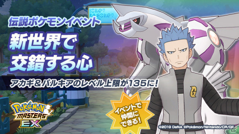 「ポケモンマスターズ EX」★5マジコスダンデ＆ムゲンダイナが登場！新たに「バディーズダイマックスわざ」を使用可能の画像20
