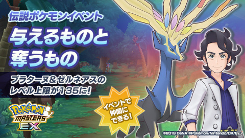 「ポケモンマスターズ EX」★5マジコスダンデ＆ムゲンダイナが登場！新たに「バディーズダイマックスわざ」を使用可能の画像21
