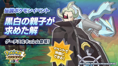 「ポケモンマスターズ EX」★5マジコスダンデ＆ムゲンダイナが登場！新たに「バディーズダイマックスわざ」を使用可能の画像22