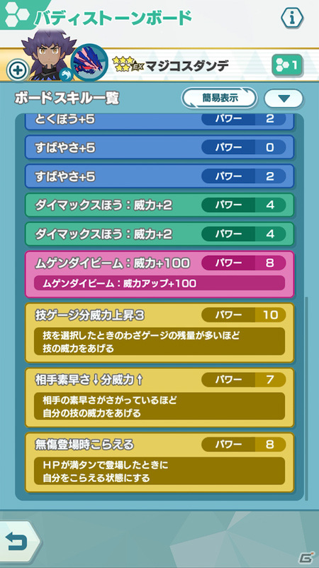 「ポケモンマスターズ EX」★5マジコスダンデ＆ムゲンダイナが登場！新たに「バディーズダイマックスわざ」を使用可能の画像16