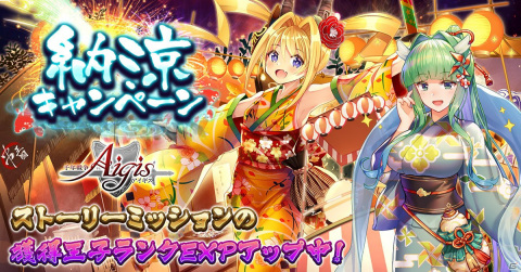 「千年戦争アイギス」に浴衣姿のレミィとクーコ、ココロが登場！「浴衣プレミアム召喚」が開催の画像1