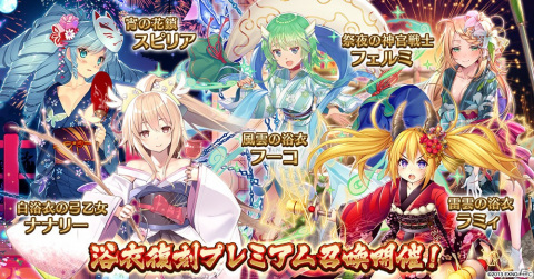 「千年戦争アイギス」に浴衣姿のレミィとクーコ、ココロが登場！「浴衣プレミアム召喚」が開催の画像4