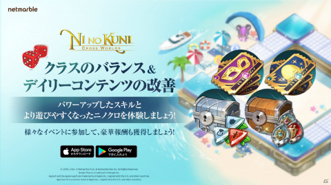 「二ノ国：Cross Worlds」各クラスのバランスなどゲーム仕様が大幅改善！報酬が豪華になったサイコロイベントも実施の画像1