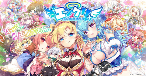 カワイイ堕天使たちと異世界ライフを楽しむRPG「エンジェリックリンク」のリリース日が8月19日に決定！の画像1