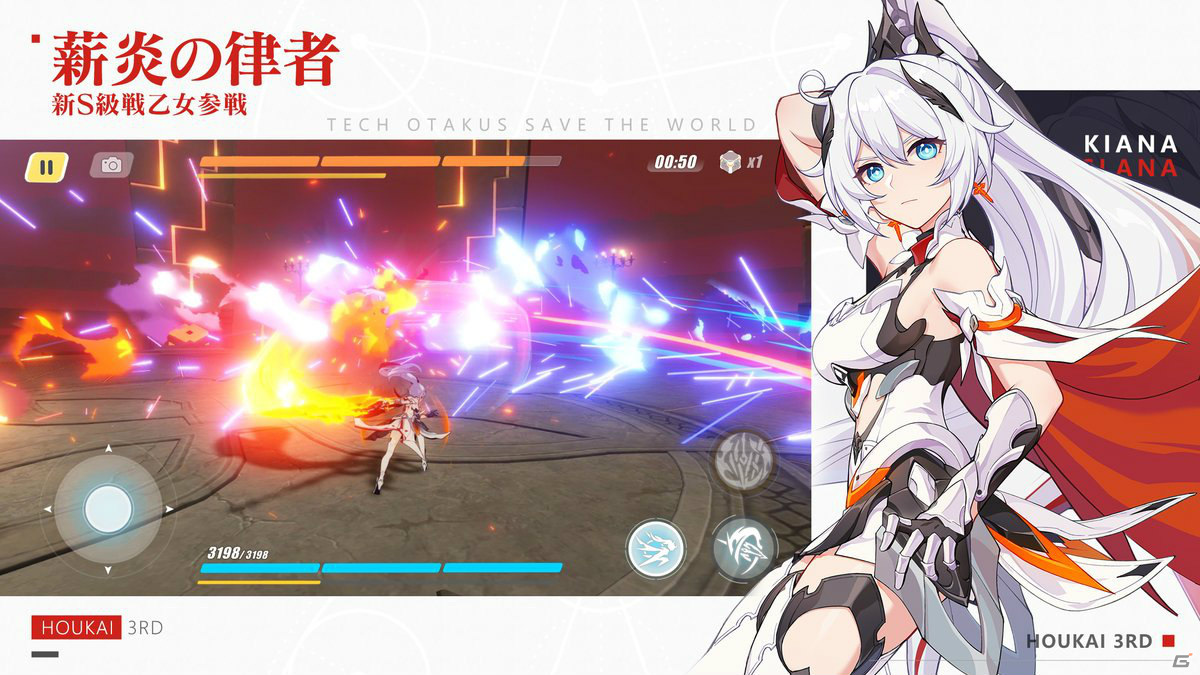 崩壊3rd」S級戦乙女「薪炎の律者（キアナ）」や新コンテンツ「古