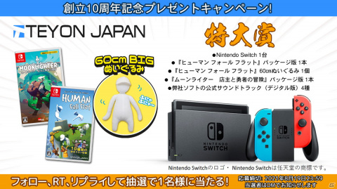 Teyon Japanが創立10周年を記念したプレゼントキャンペーンを開催！「ヒューマン フォール フラット」などのセールも実施の画像1