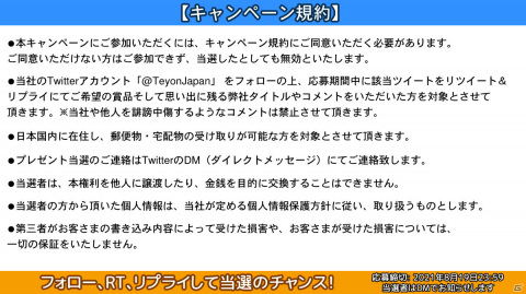Teyon Japanが創立10周年を記念したプレゼントキャンペーンを開催！「ヒューマン フォール フラット」などのセールも実施の画像5