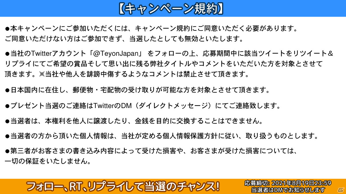 Teyon Japanが創立10周年を記念したプレゼントキャンペーンを開催！「ヒューマン フォール フラット」などのセールも実施の画像5