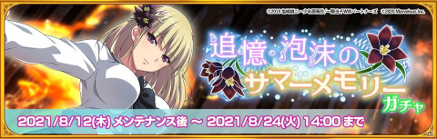「一騎当千エクストラバースト」黒百合（CV：大地葉）がプレイアブル化！イベント「追憶・泡沫のサマーメモリー」が開始の画像2
