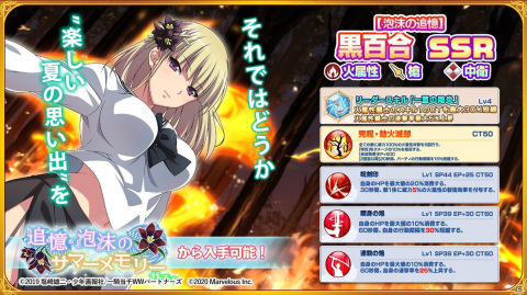「一騎当千エクストラバースト」黒百合（CV：大地葉）がプレイアブル化！イベント「追憶・泡沫のサマーメモリー」が開始の画像3