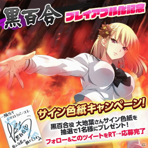「一騎当千エクストラバースト」黒百合（CV：大地葉）がプレイアブル化！イベント「追憶・泡沫のサマーメモリー」が開始の画像7