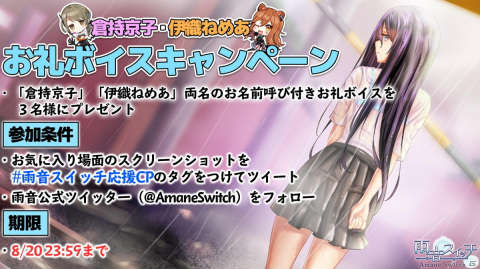 「雨音スイッチ - AmaneSwitch -」Steam版が発売決定！最新PVの公開や応援キャンペーンの実施もの画像2