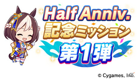 ゲーム「ウマ娘 プリティーダービー」Half Anniversaryキャンペーンや「ANIMAX MUSIX 2021」出走などの新情報が公開！の画像3