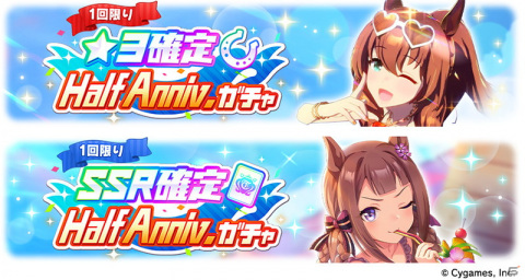 ゲーム「ウマ娘 プリティーダービー」Half Anniversaryキャンペーンや「ANIMAX MUSIX 2021」出走などの新情報が公開！の画像4