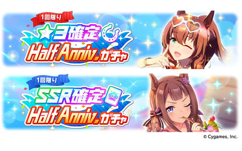 ゲーム ウマ娘 プリティーダービー Half Anniversaryキャンペーンや Animax Musix 21 出走などの新情報が公開 ゲーム情報サイト Gamer
