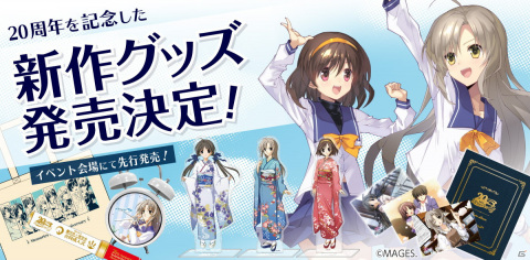 「メモリーズオフ20th 成人式＆同窓会」先着先行受付開始！20周年を記念した新作グッズも登場の画像2