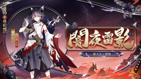 「陰陽師」SP式神「空相面霊気（CV：花澤香菜）」が登場！大型アップデート「百相輪廻」が実施の画像4