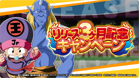 「幽☆遊☆白書 GENKAI バトル魂」リリース3ヶ月を記念して無料10連ガチャが実施！新機能「暗黒武術会」のβ版もリリースの画像1