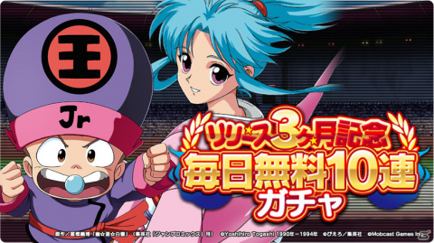 「幽☆遊☆白書 GENKAI バトル魂」リリース3ヶ月を記念して無料10連ガチャが実施！新機能「暗黒武術会」のβ版もリリースの画像3