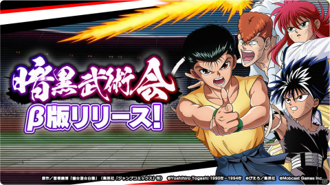 「幽☆遊☆白書 GENKAI バトル魂」リリース3ヶ月を記念して無料10連ガチャが実施！新機能「暗黒武術会」のβ版もリリースの画像5