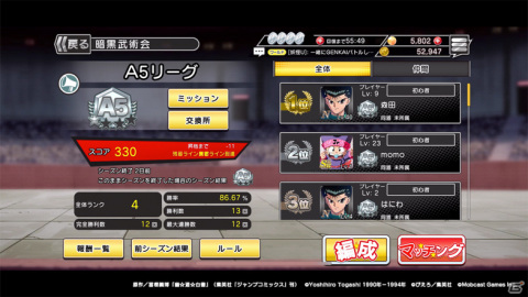 「幽☆遊☆白書 GENKAI バトル魂」リリース3ヶ月を記念して無料10連ガチャが実施！新機能「暗黒武術会」のβ版もリリースの画像6