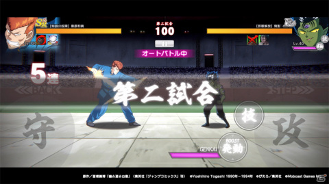 「幽☆遊☆白書 GENKAI バトル魂」リリース3ヶ月を記念して無料10連ガチャが実施！新機能「暗黒武術会」のβ版もリリースの画像7