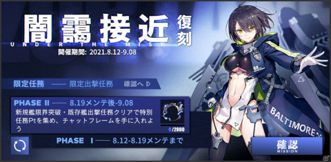 「アズールレーン」復刻イベント「闇靄接近」が実施中！アーク・ロイヤルの改造も可能にの画像1