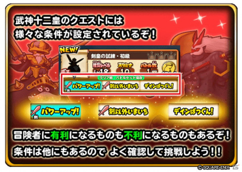 「星のドラゴンクエスト」にてイベント「武神十二皇」が開催中！報酬をコンプリートして限定スキルを手に入れようの画像3