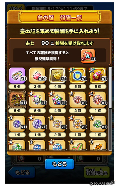 「星のドラゴンクエスト」にてイベント「武神十二皇」が開催中！報酬をコンプリートして限定スキルを手に入れようの画像4