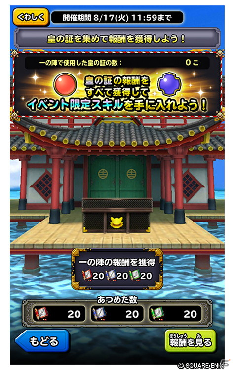 「星のドラゴンクエスト」にてイベント「武神十二皇」が開催中！報酬をコンプリートして限定スキルを手に入れようの画像5