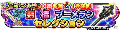 「星のドラゴンクエスト」にてイベント「武神十二皇」が開催中！報酬をコンプリートして限定スキルを手に入れようの画像6