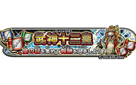 星のドラゴンクエスト にて もうすぐドラクエ35周年 みんなでお祝いイベント が開催 ゲーム情報サイト Gamer