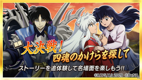 「逆転オセロニア」にてTVアニメ「犬夜叉」と「半妖の夜叉姫」とのコラボが8月16日より順次開催！の画像14