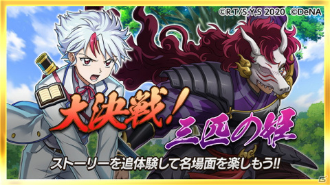 「逆転オセロニア」にてTVアニメ「犬夜叉」と「半妖の夜叉姫」とのコラボが8月16日より順次開催！の画像15