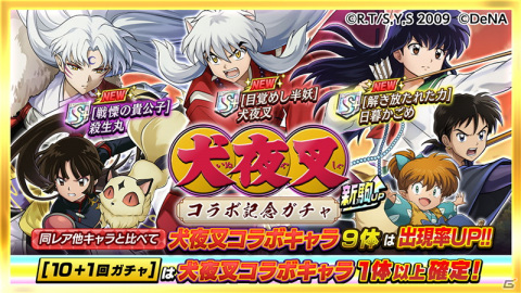 「逆転オセロニア」にてTVアニメ「犬夜叉」と「半妖の夜叉姫」とのコラボが8月16日より順次開催！の画像2