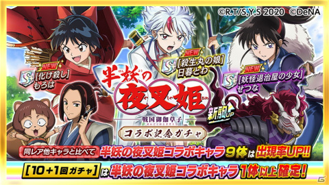 「逆転オセロニア」にてTVアニメ「犬夜叉」と「半妖の夜叉姫」とのコラボが8月16日より順次開催！の画像8
